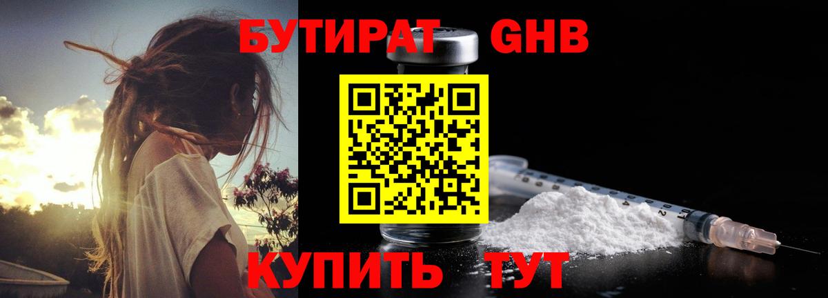 Челябинск  БУТИРАТ  Вход с VPN  Бутират жидкий экстази 