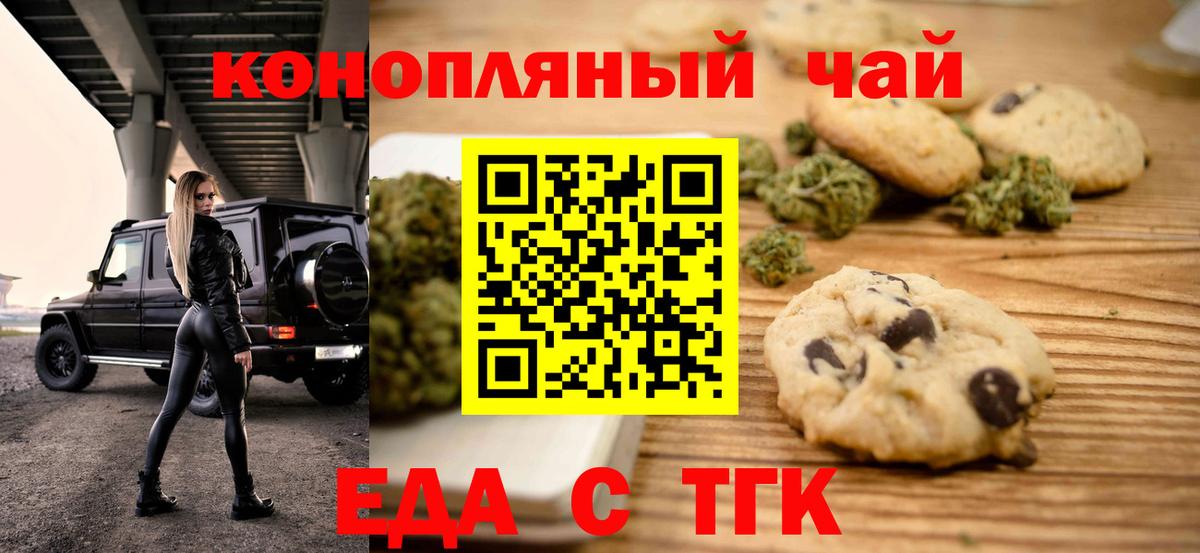 Челябинск  Печенье с ТГК марихуана  Вход с VPN 