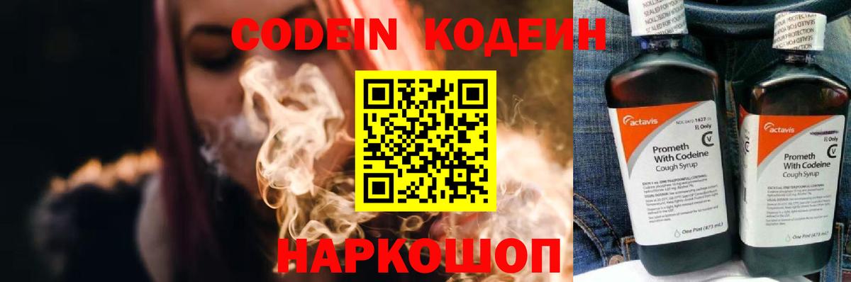 Кодеиновый сироп Lean Purple Drank Челябинск
