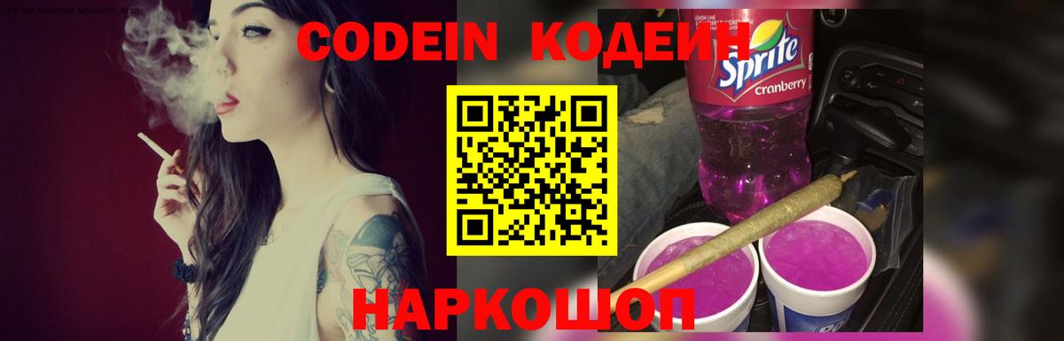 Челябинск  Кодеин напиток Lean (лин)  где продают   Вход с VPN  Кодеиновый сироп Lean напиток Lean (лин) 