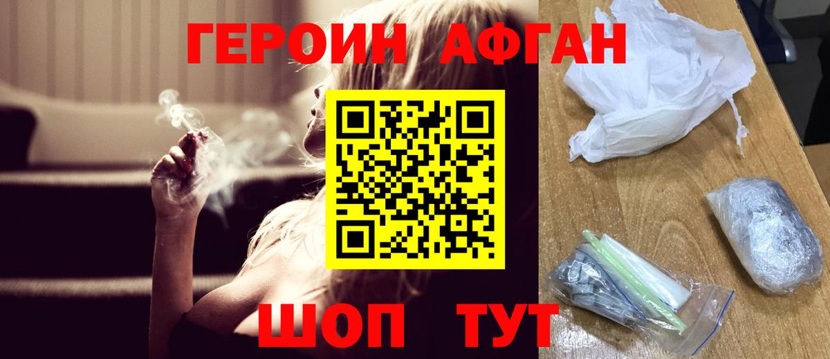 Челябинск  ГЕРОИН  Вход с VPN  Героин афганец 