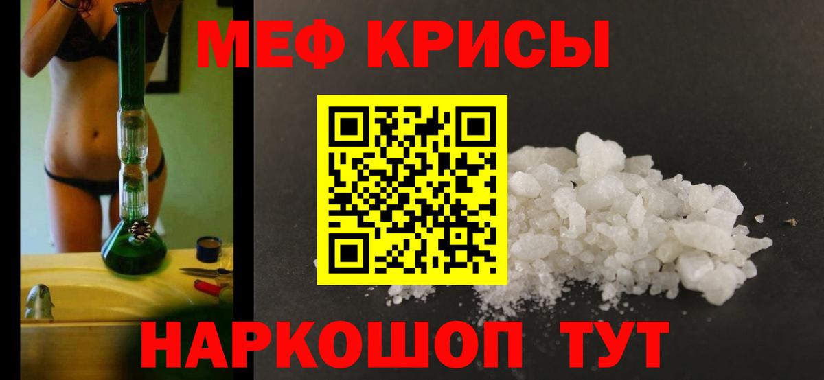 Меф кристаллы Челябинск
