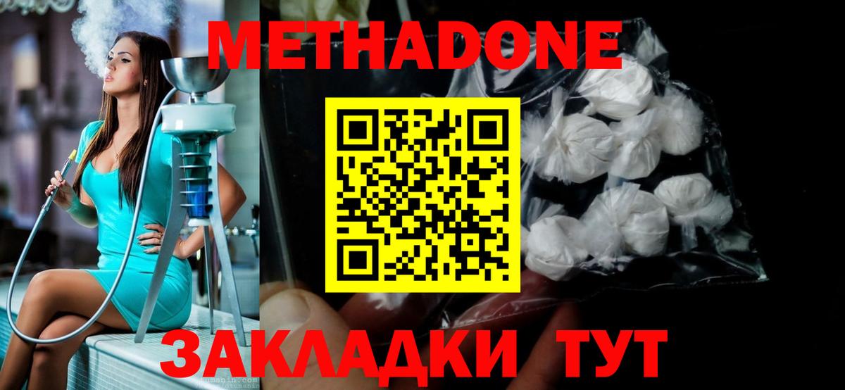 МЕТАДОН белоснежный Челябинск
