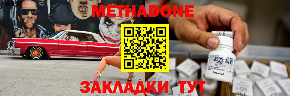 Метадон кристалл  МЕТАДОН methadone  Вход с VPN  Челябинск 